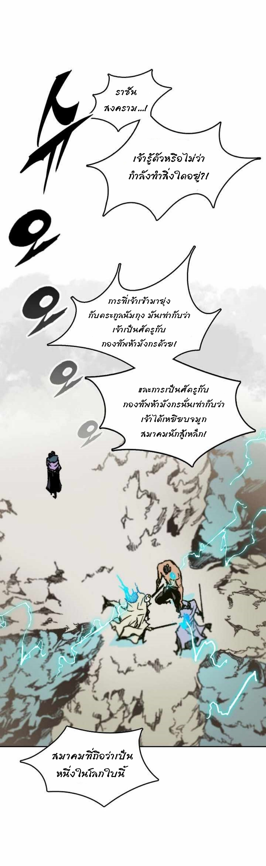 Memoir Of The King Of War 82 (7)